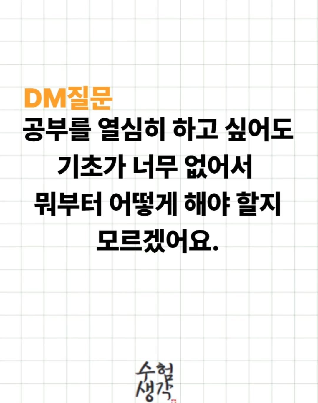 damn_studying 게시물 이미지: .
#공부전략 #공부방법 #학부모 #하위권 #공부고민