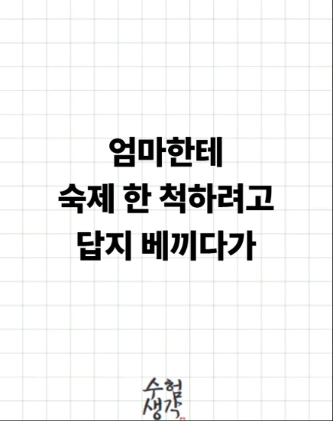 damn_studying 게시물 이미지: .
#공부방법 #공스타 #공부동기부여 #서울대 #학원숙제