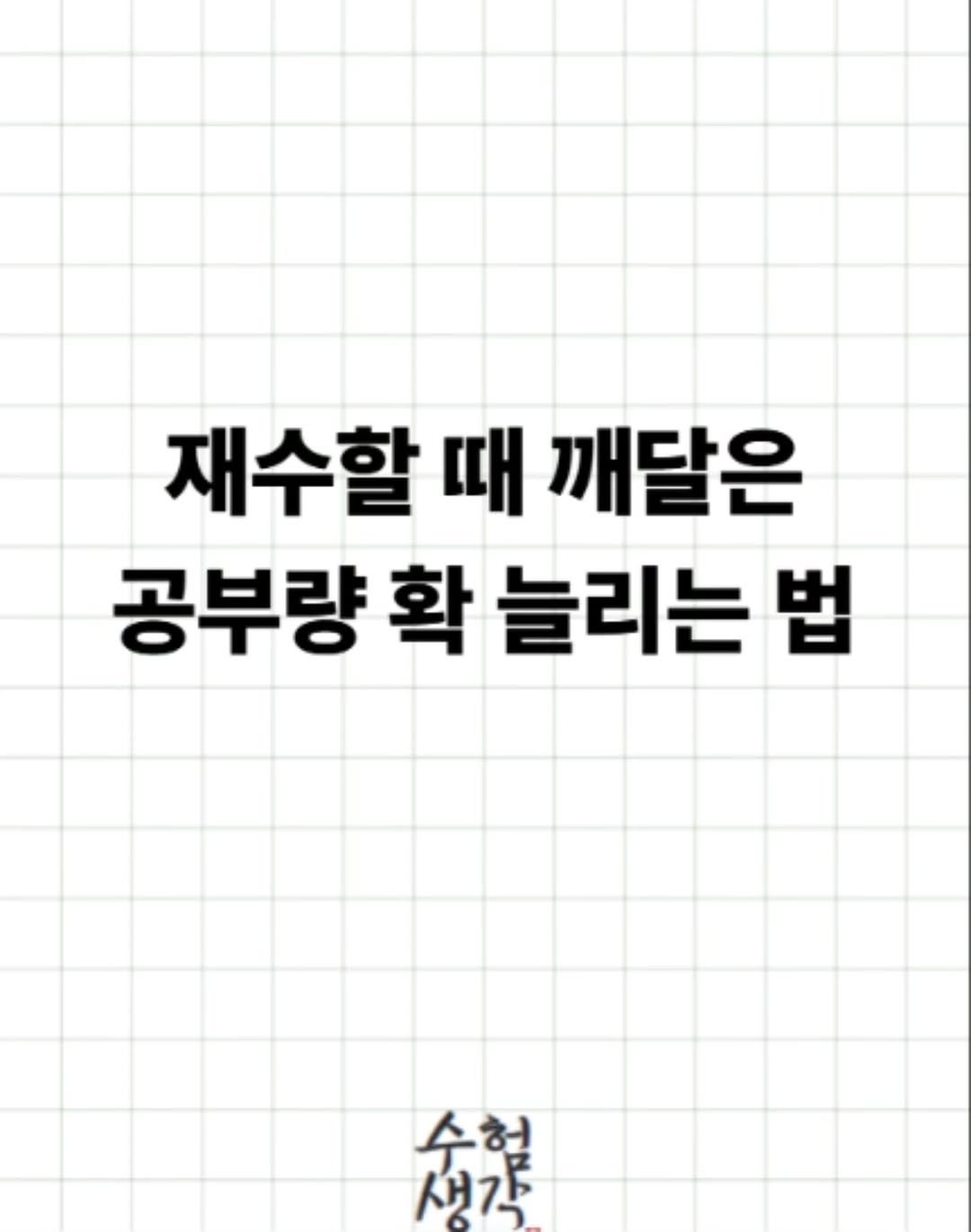 damn_studying 게시물 이미지: .
#공부방법 #재수생 #고3 #오답노트 #공부동기부여