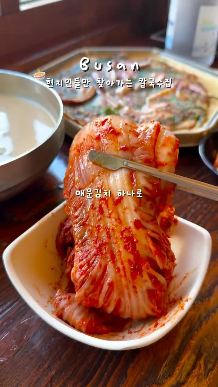 damni_ee 게시물 이미지: 20년 전통, 부산 로컬 칼국수 맛집🍃

바지락 폭탄으로 들어가는 칼국수에,
매운...