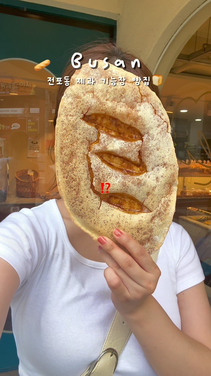 damni_ee 게시물 이미지: 동네주민픽! 소금빵 2천원 전포동 제과기능장 빵집🥖
프렌차이즈 ❌ 부산에만 있는,...