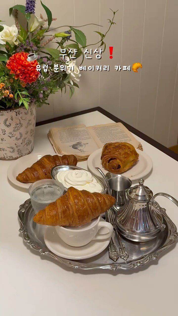 damni_ee 게시물 이미지: (오픈 3일차) 유럽 느낌 페스츄리 전문 카페🥐

문 열고 들어가면 너~무 예쁜...