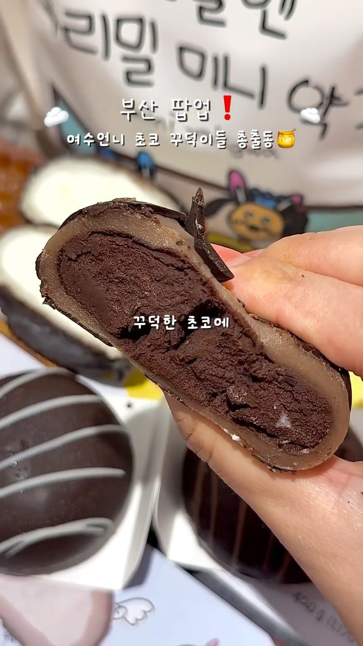 damni_ee 게시물 이미지: 품절대란 초코퐁당 3총사, 부산 서면떴다☁️

63만 유튜버 여수언니의
그 유명한...