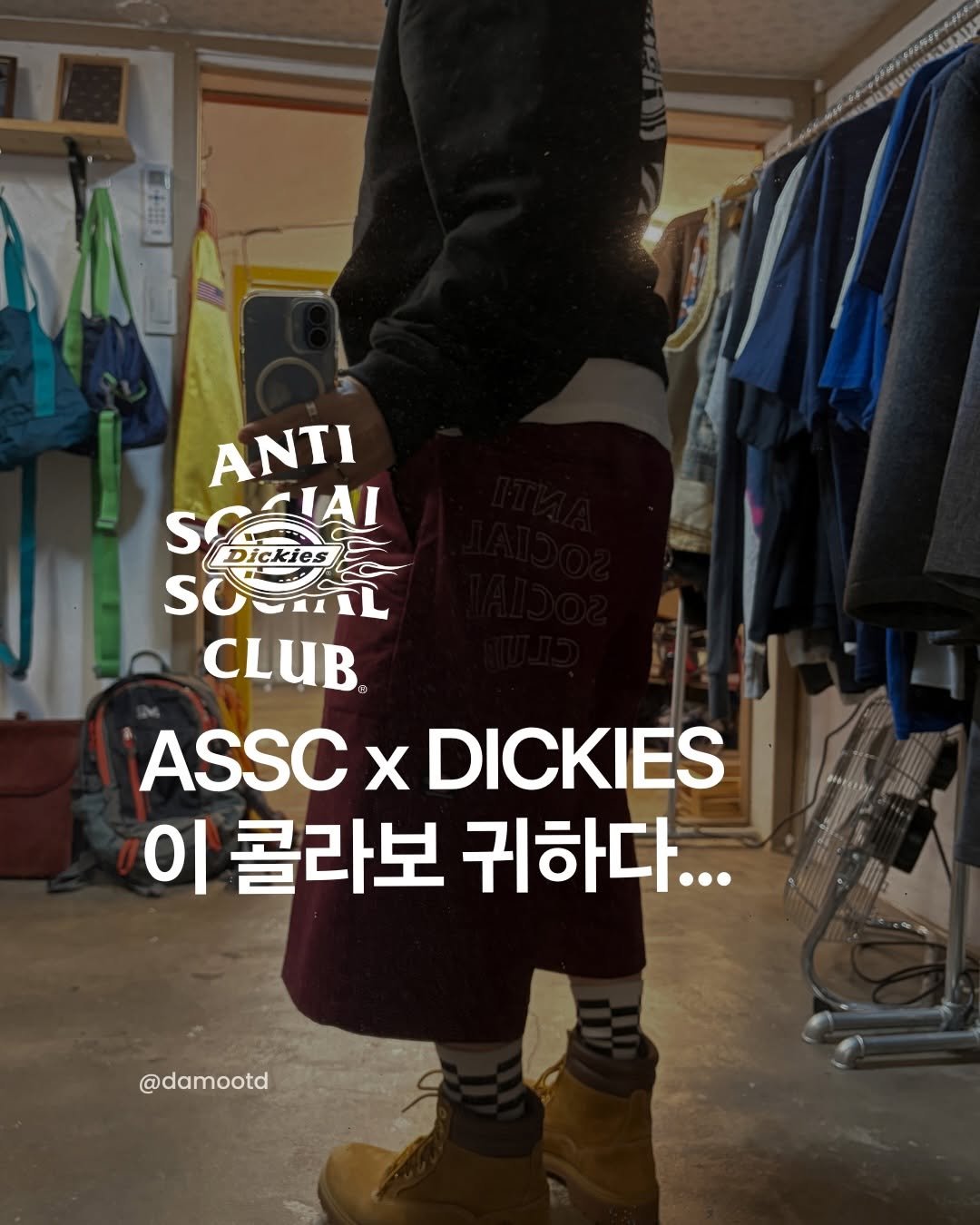 Photo by 담 on April 07, 2026. May be an image of text that says 'ANTI SOCIAI CIAI S Dickies SO SOSIML CLUB ASSCx DICKIES 이 콜라보 귀하다... @damootd'.