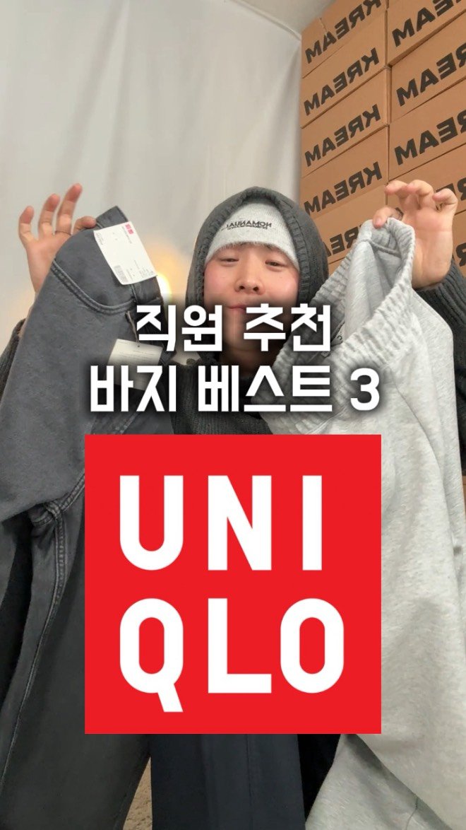 damootd 게시물 이미지: 용기내어 물어봤습니다!
유니클로 바지 베스트 3…

안이쁘면 어떡하지? 했는데…...