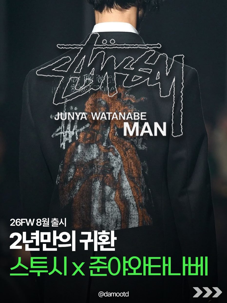 damootd 게시물 이미지: 지난 1월 파리 런웨이에서 기습 선공개했던 스투시와 준야 와타나베의 26FW 협업...