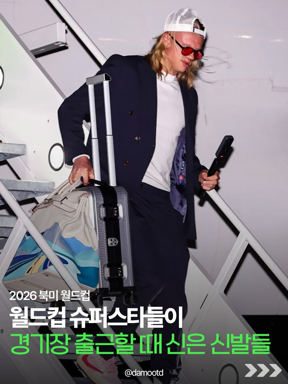 damootd 게시물 이미지: 요즘 제일 잘나가는 축구 선수들은 사복 입을 때 무슨 신발 신을까요?...