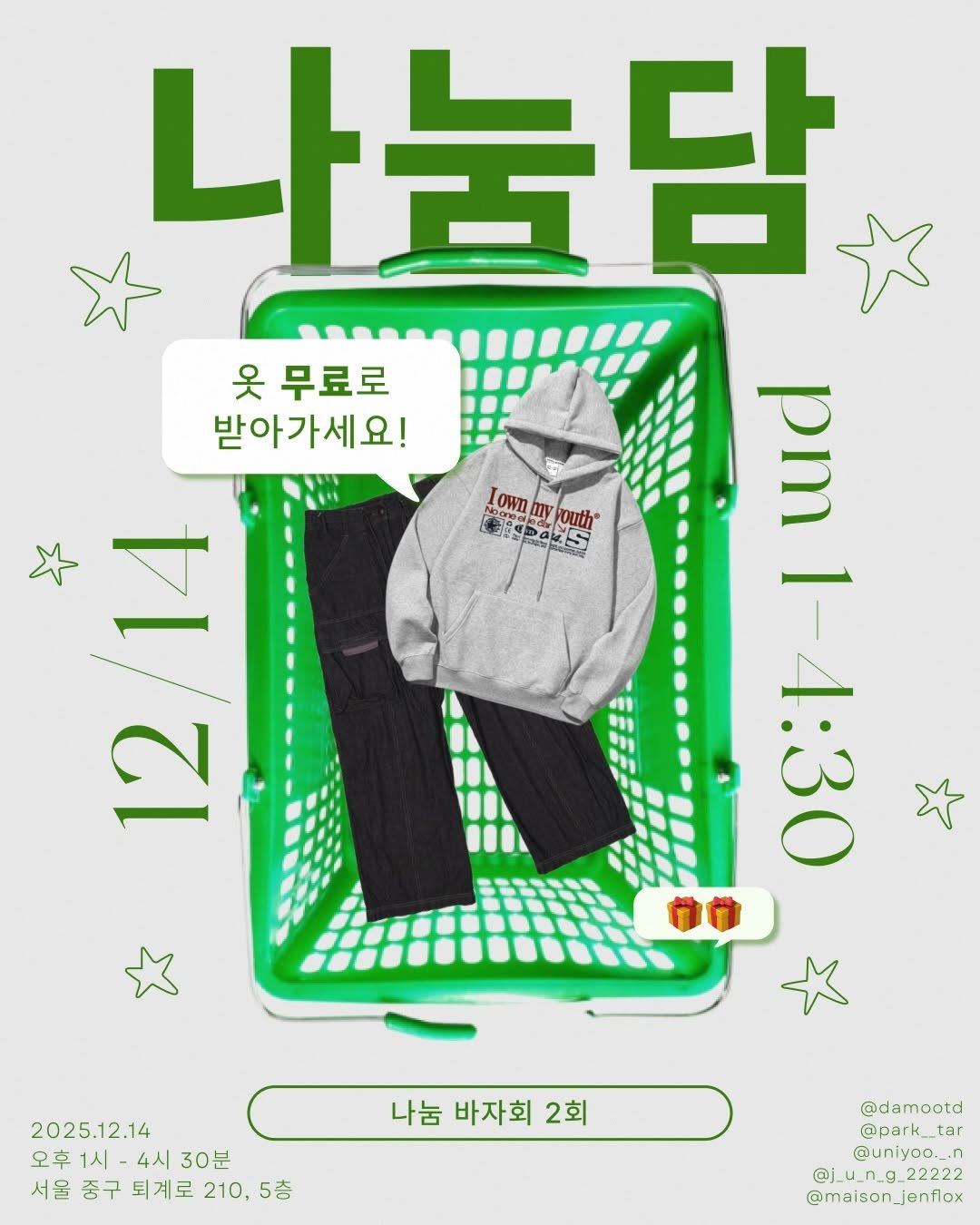 Photo shared by 이영수 on December 06, 2025 tagging @j_u_n_g_22222, @park__tar, @maison_jenflox, and @uniyoo._.n. May be a graphic of duffle coat, magazine, clothes hanger, poster, parka and text that says '나눔담 옷 무료로 받아가세요! S pm OWn m SONC .c. .す H Fouth® 牛 二 2 2025.12.14 오후 오후1시 오후1시-4시30분 1시 4시 30분 서울 중구 퇴계로 210, 서울중구되계로210,5층 210,5杏 5층 나눔 바자회 2회 @damootd @park__tar tar @unlyoo._.n @j_u_n_g_22222 @j. _22222 @maison @maison_jenflox jenflox'.