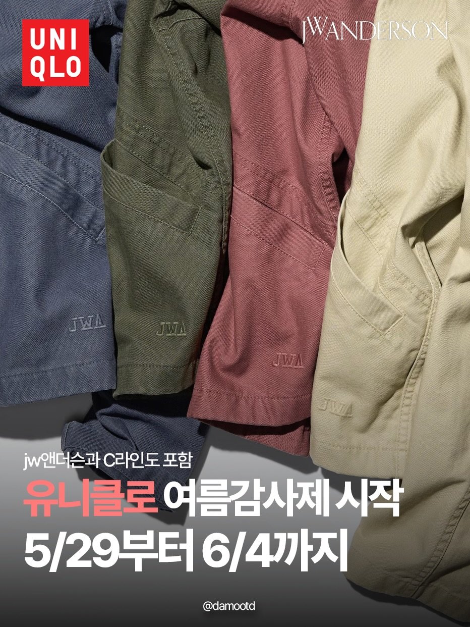 damootd 게시물 이미지: 가장 합리적인 가격으로 시즌 베스트 아이템을 만날 수 있는 시간, 유니클로 감사제가...