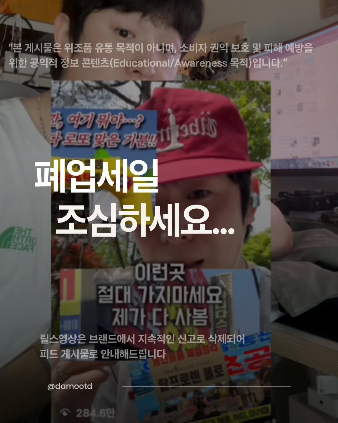 damootd 게시물 이미지: 속으시는분들이 없었으면 하는 마음에 만든 콘텐츠가 잦은 신고로 삭제되어 전달을...