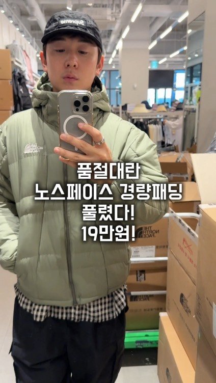 damootd 게시물 이미지: 노스페이스 경량패딩
19만원대로 구매할 수 있어요!
늦으면 구하시기 힘드니 어서...