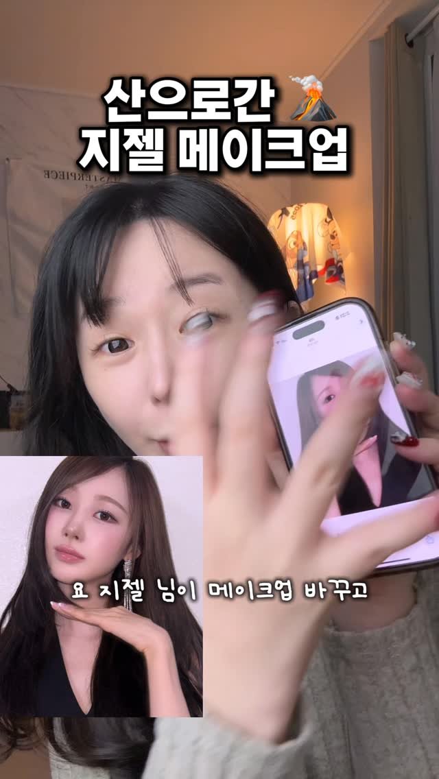 dan0nly_4u 게시물 이미지: 화잘못이 연예인 메이크업커버를 하면 일어나는 일(감히 따라해서 죄송합니다)