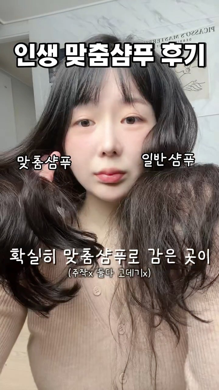 dan0nly_4u 게시물 이미지: 📣 퍼스널 컬러는 있는데, 왜 퍼스널 샴푸는 없을까요? 🧼🧴
일주일동안 일반 샴푸랑...