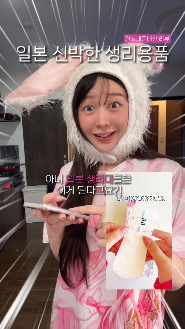 dan0nly_4u 게시물 이미지: 신박한 일본생리대 진짜 좋을까🤔 댓글 달아주시면 일본여행 왔을때 찾기 쉽도록 제품...