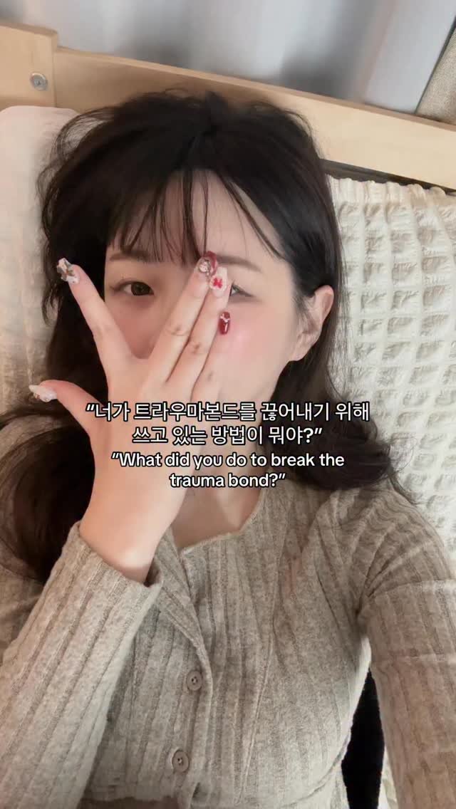 dan0nly_4u 게시물 이미지: Trauma bond(정병연애)를 끝내는 방법은 이 방법밖에 없는듯#traumabond#트라우마본드