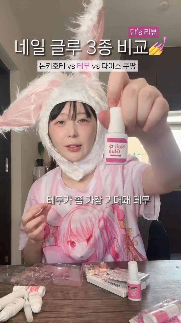 dan0nly_4u 게시물 이미지: 2탄 손톱 물어뜯는 사람들에게 강강추 #네일글루 #네일 #네일연장 #네일팁연장 #테무네일팁