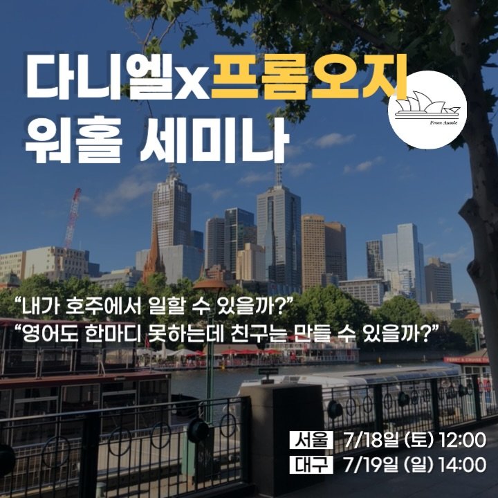 dan_en9 게시물 이미지: 안녕하세요!

호주 바리스타 출신 영어강사 다니엘입니다! ☕️

그리고 이번에는...