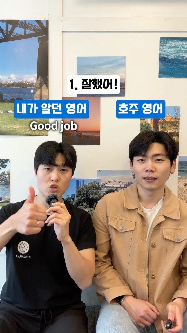 dan_en9 게시물 이미지: 호주 슬랭 몇개나 알고 있나요?
댓글로 남겨주세요!