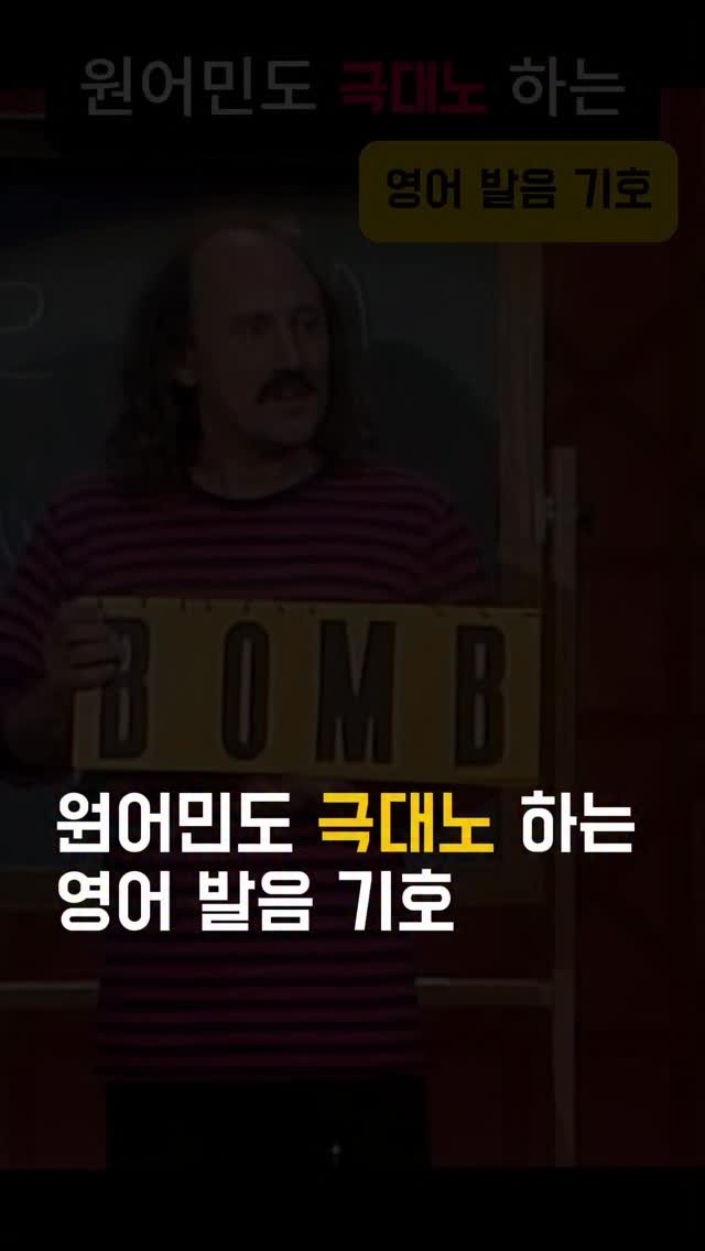 dan_en9 게시물 이미지: 영어 발음이 어려운 이유😭😭

@dan_en9 
@dan_en9 
@dan_en9...