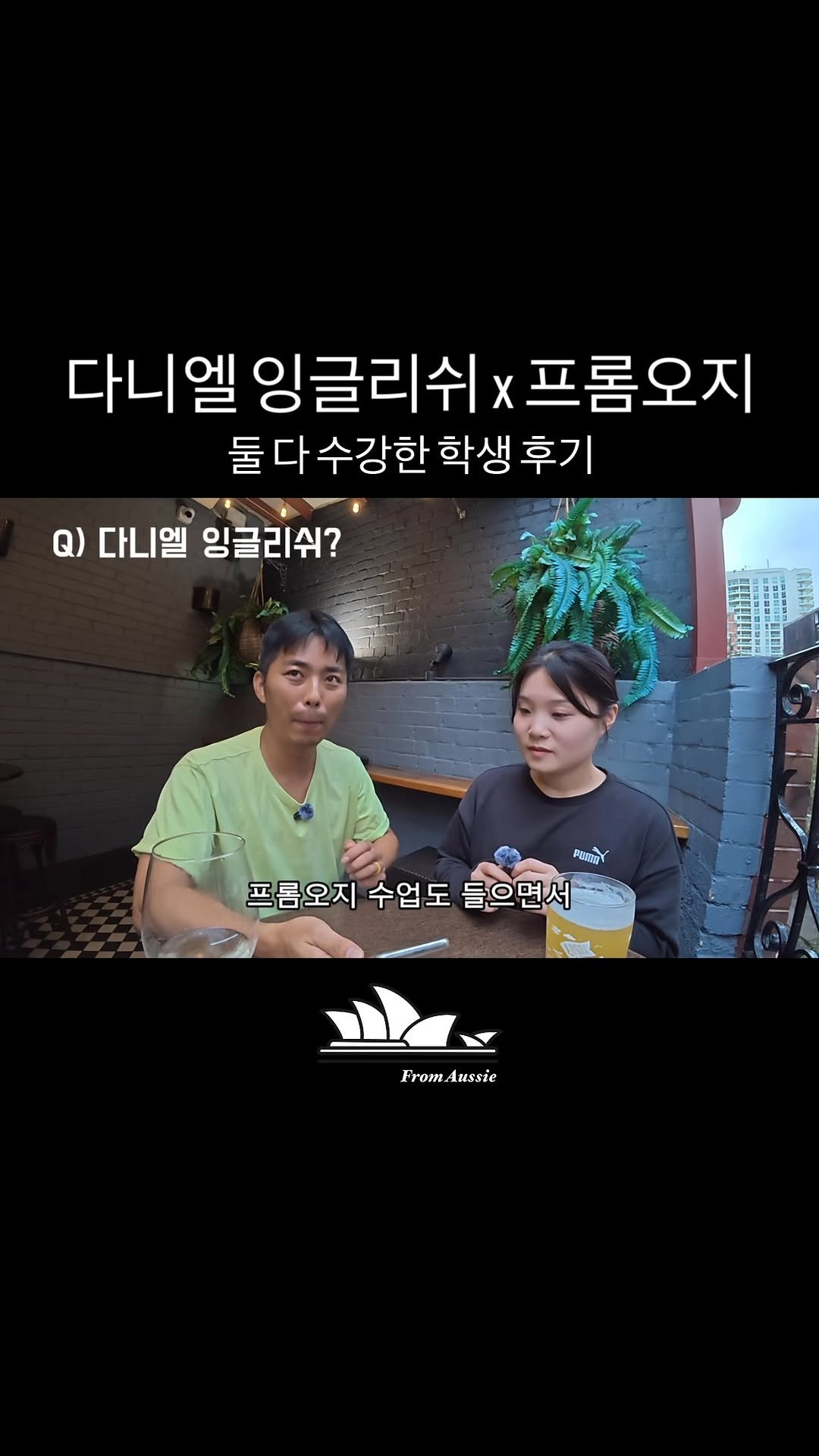 dan_en9 게시물 이미지: 시급 33불
시드니 도착 일주일 카페잡 성공
다니엘 잉글리쉬와 
프롬오지 둘 다 수강한 학생의 후기