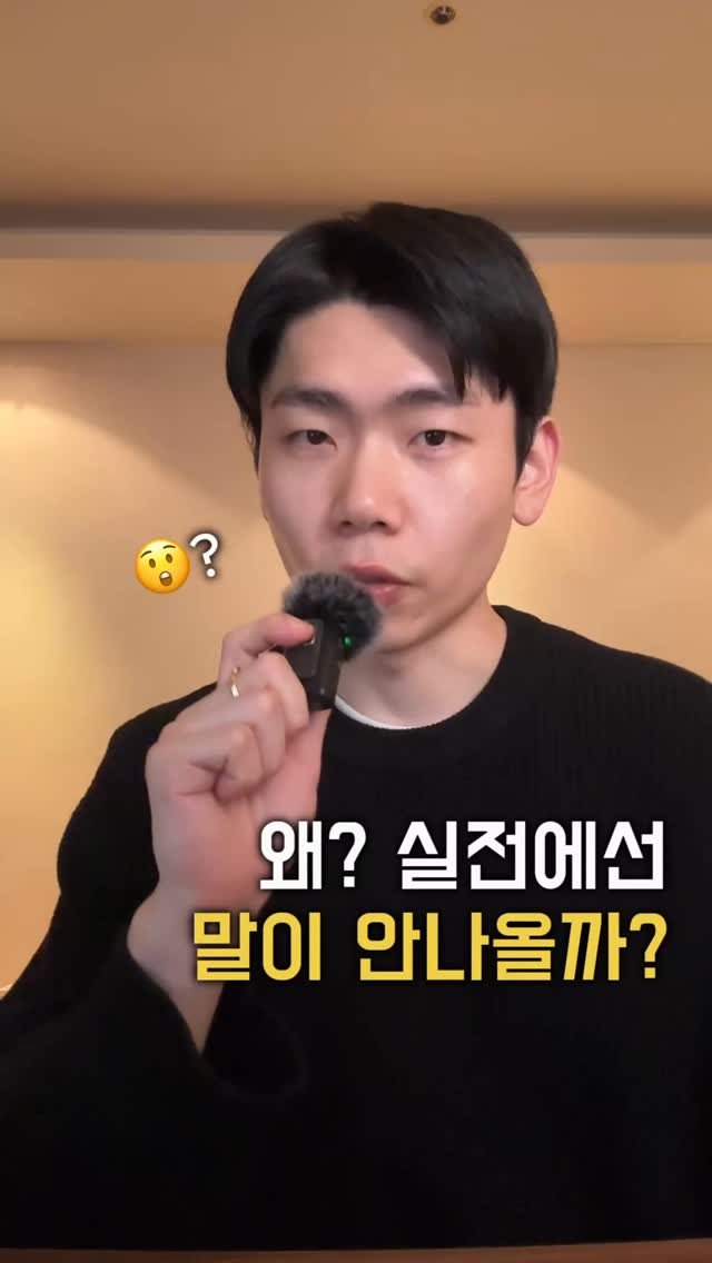 dan_en9 게시물 이미지: #광고 유튜브로 영어 공부하는데
막상 실전에서 말이 안 나오는 이유👇

우리는...