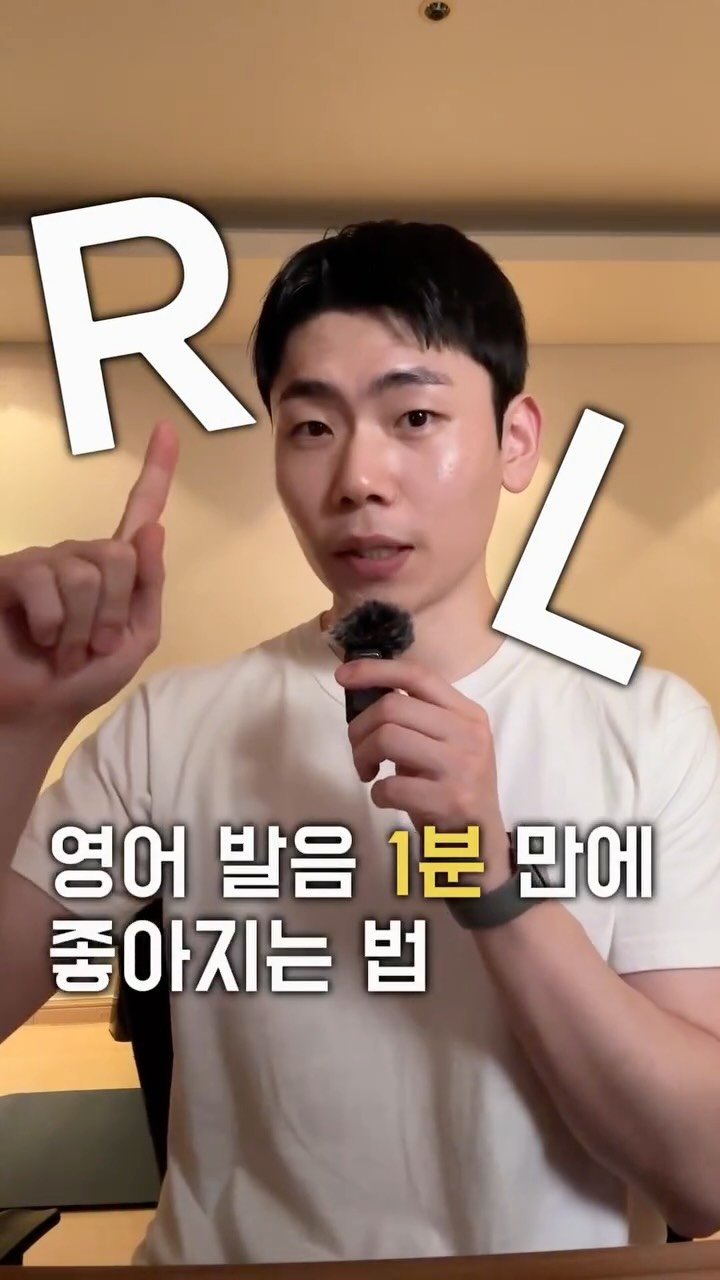 dan_en9 게시물 이미지: R 발음 아직 어려운 사람?!

#영어발음 #영어 #영어공부 #영어회화