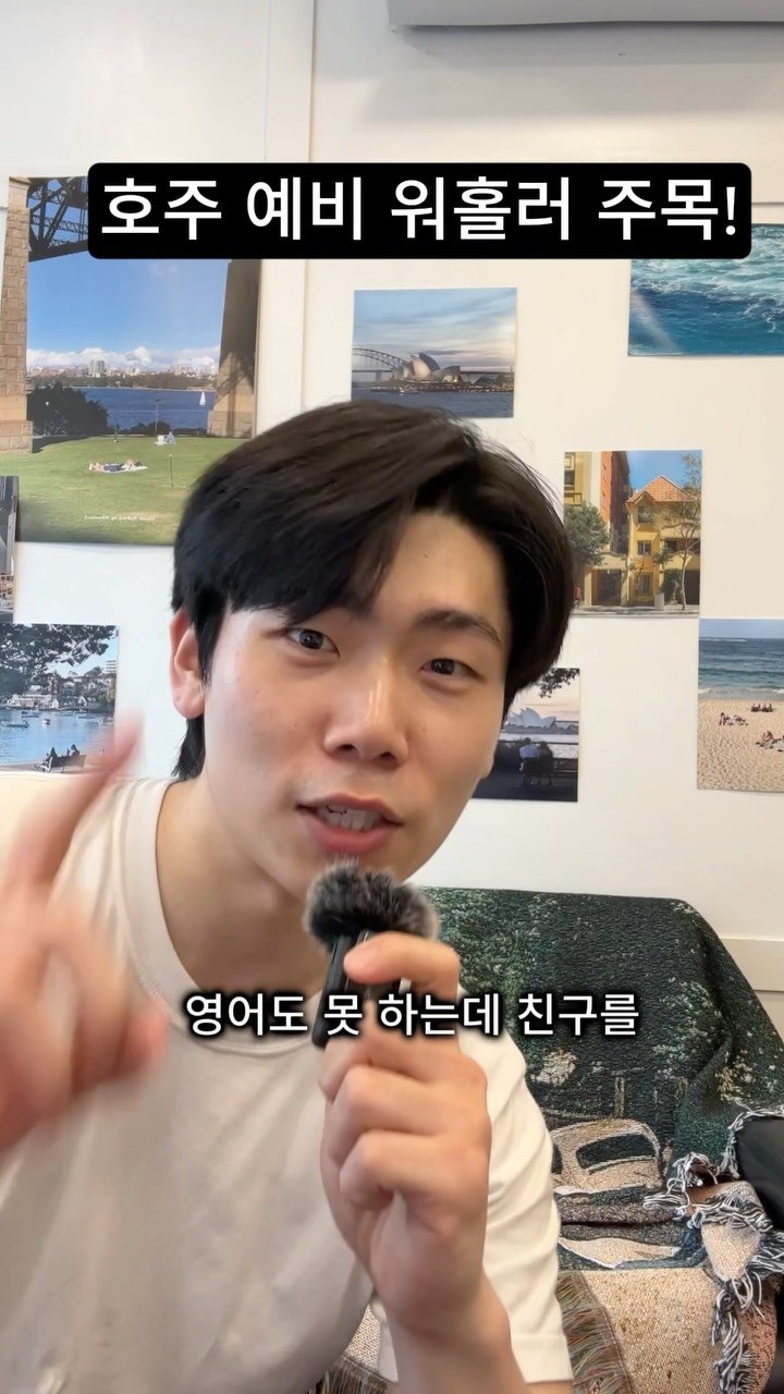 dan_en9 게시물 이미지: 안녕하세요!

호주 바리스타 출신 영어강사 다니엘입니다! ☕️

그리고 이번에는...