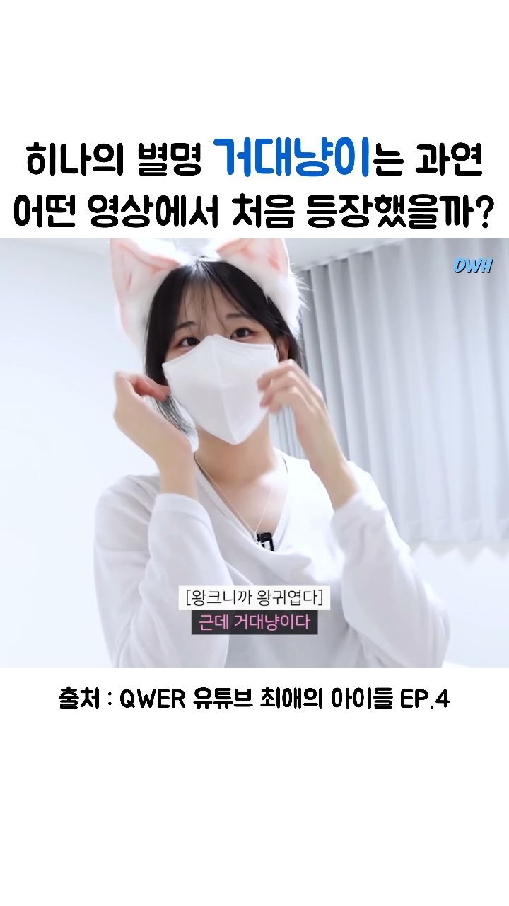 dance_with_hina 게시물 이미지: 별명 거대냥이의 첫 등장..!
(제가 기억하는 영상이 맞을 수도 있고 아닐 수도...