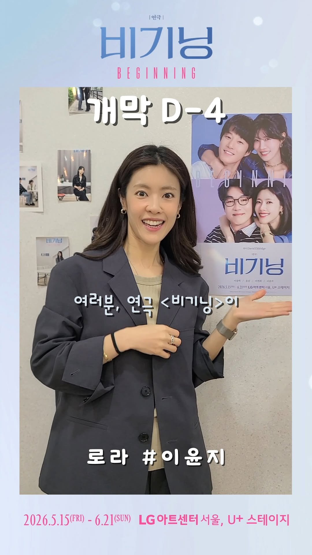 dancingmulgogi 게시물 이미지: 🍷개막 𝐃-𝟒 영상

2026 연극 <비기닝>
로라 役...