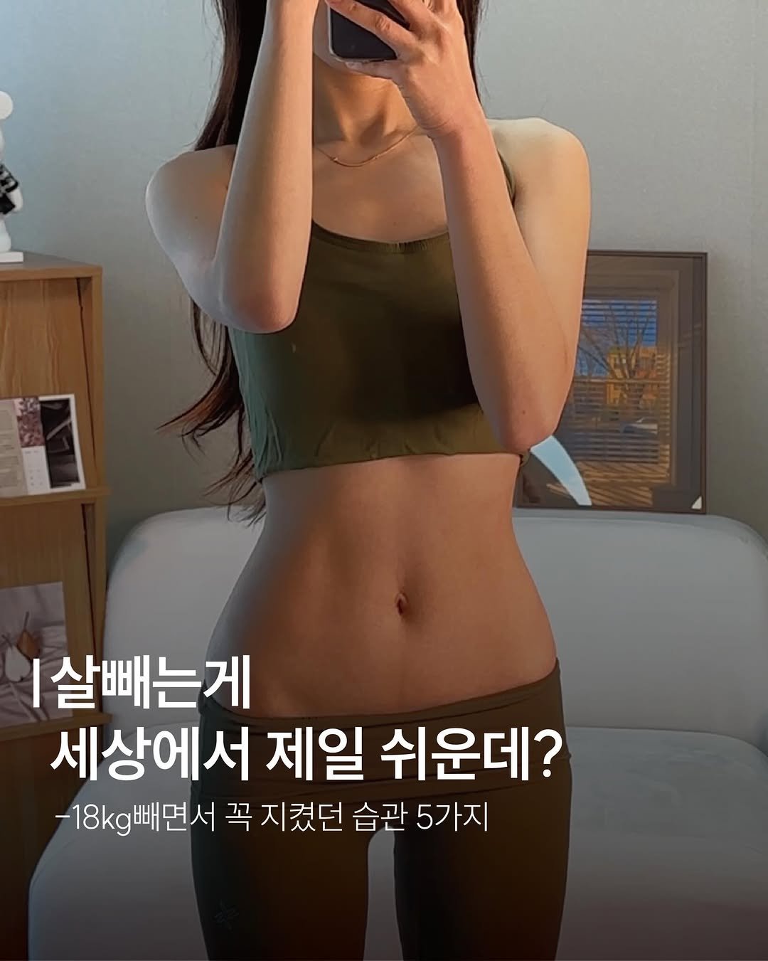 dandiiet 게시물 이미지: 솔직히 말하면 💬
다이어트는 어려워서 실패하는게 아니라
방식을 잘못 잡아서 반복되는...