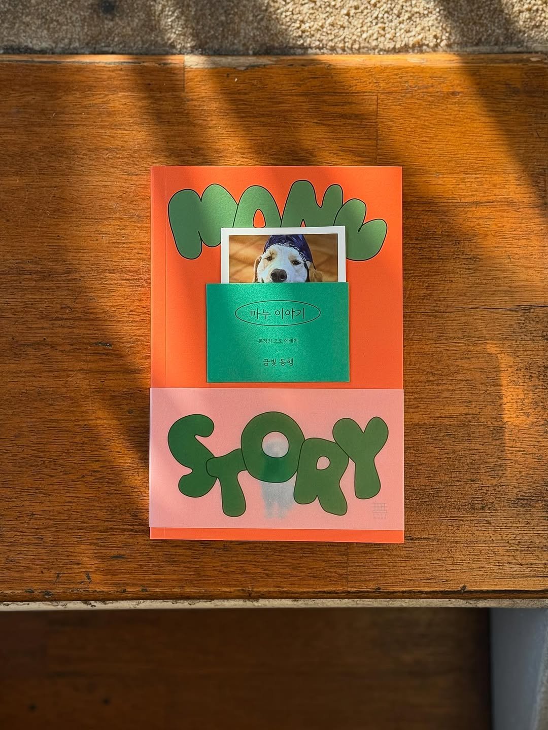 Photo by 당인리책발전소 in 당인리책발전소. May be an image of matchbook, card, poster, book and text that says '마누 마이야기 이야기 이야기 वক 이유 냉,종행 행 সক্র'.