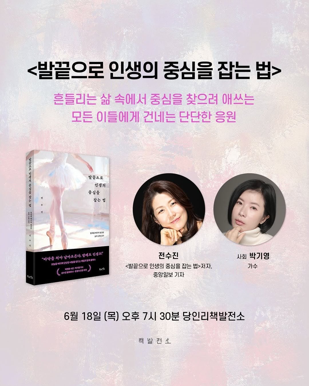 danginbookplant 게시물 이미지: ”내 중심은 내가 책임져야 해요.“
”스스로를 믿어요. 믿으면 할 수...