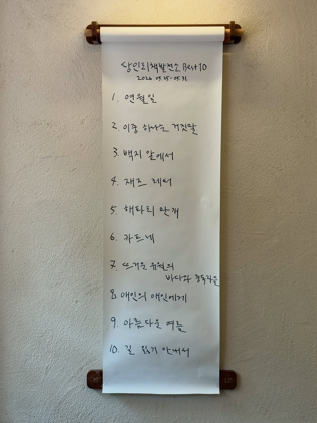 danginbookplant 게시물 이미지: 당인리책발전소 BEST10
(2026.05.25-05.31)

1. 연월일
2....