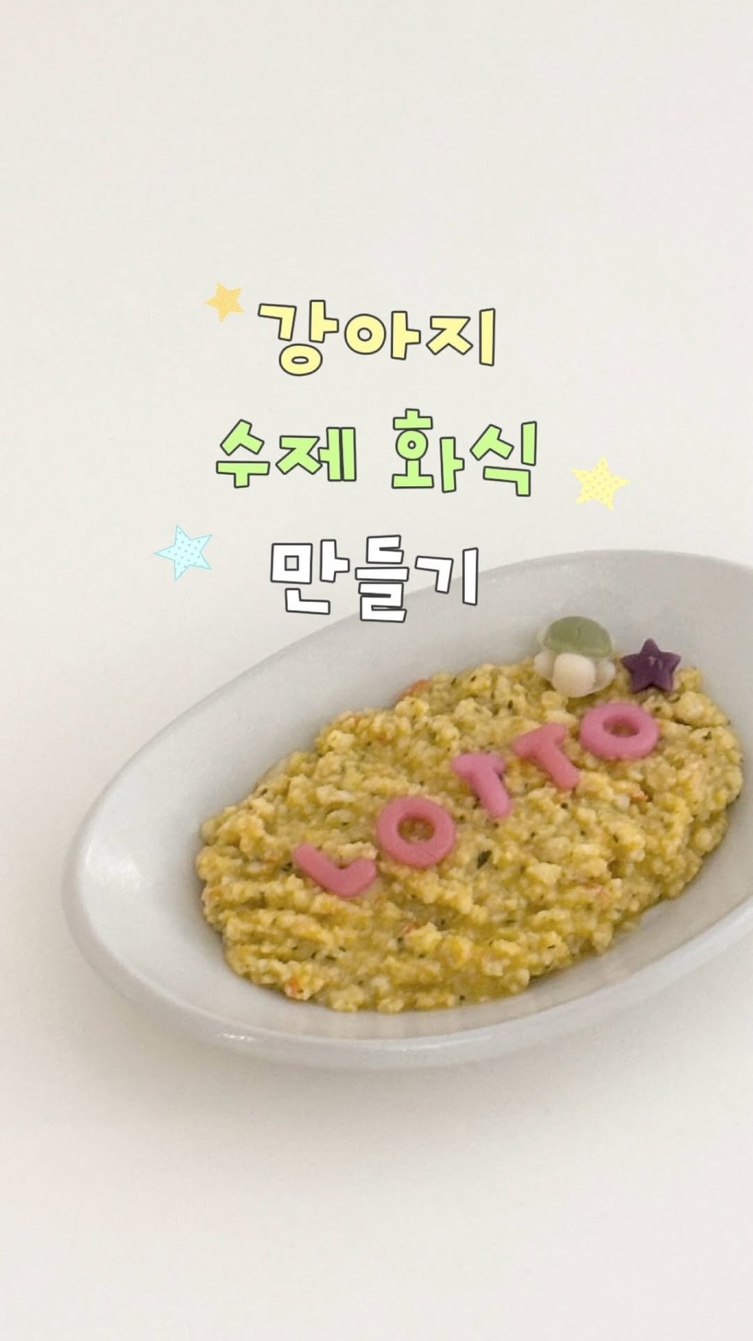 dangkit_ 게시물 이미지: 육류 알레르기가 있는 로또를 위한 가자미 화식 🐟🫧

로또에게 맞는 식재료를 함께...