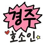 gyeongju.korea 프로필 사진