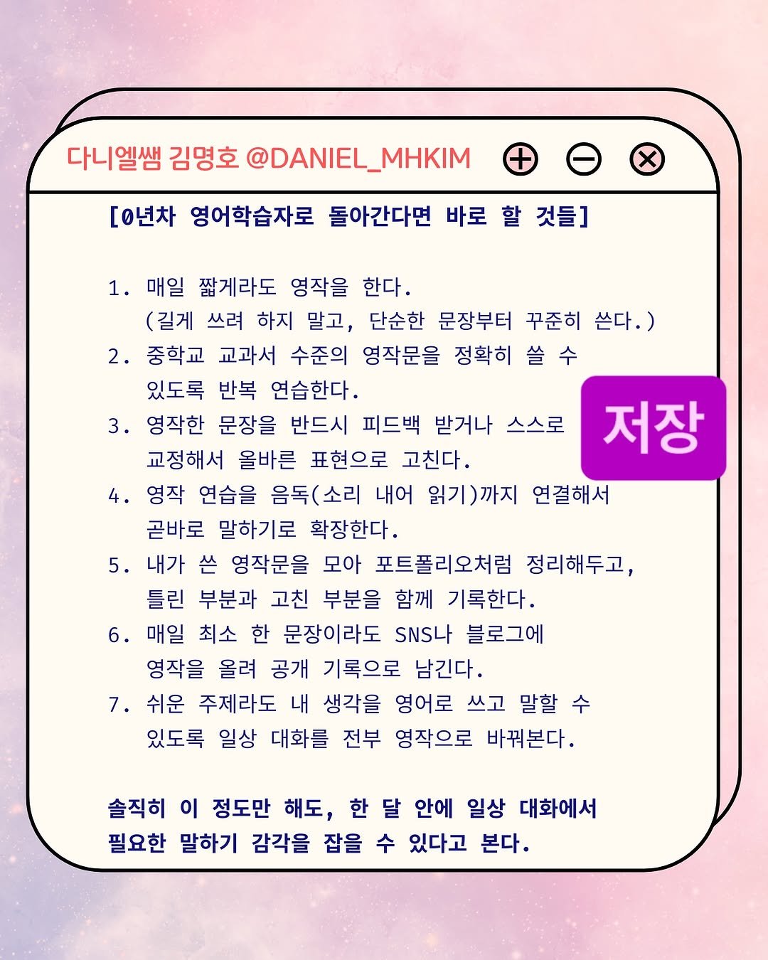 Photo by 다니엘쌤 김명호 | 영어 1대1 비대면 관리·피드백 in Seoul, South Korea. May be an illustration of poster, card, calendar, magazine and text.