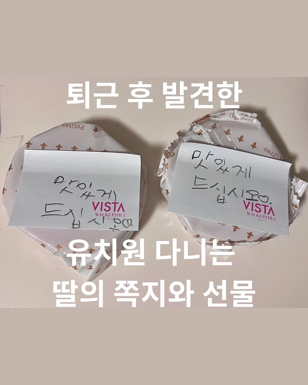 Photo by 다니엘쌤 김명호 | 영어 1대1 비대면 관리·피드백 in Seoul, South Korea. May be an image of ‎pie and ‎text that says '‎퇴근 퇴근후발견한 후 발견한 Gauifnese fnese รอาบาลล 맛있게 รองภทร sess 드시시오어 4 VISTA WAL WALKEPHILL KEPHILI 맛있거 10ه- 누거) 드십이S 드십 ١ا VISTA WALKEPHILI 유치원 다니는 딸의 쪽지와 선물‎'‎‎.