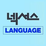 nexus_language 프로필 사진