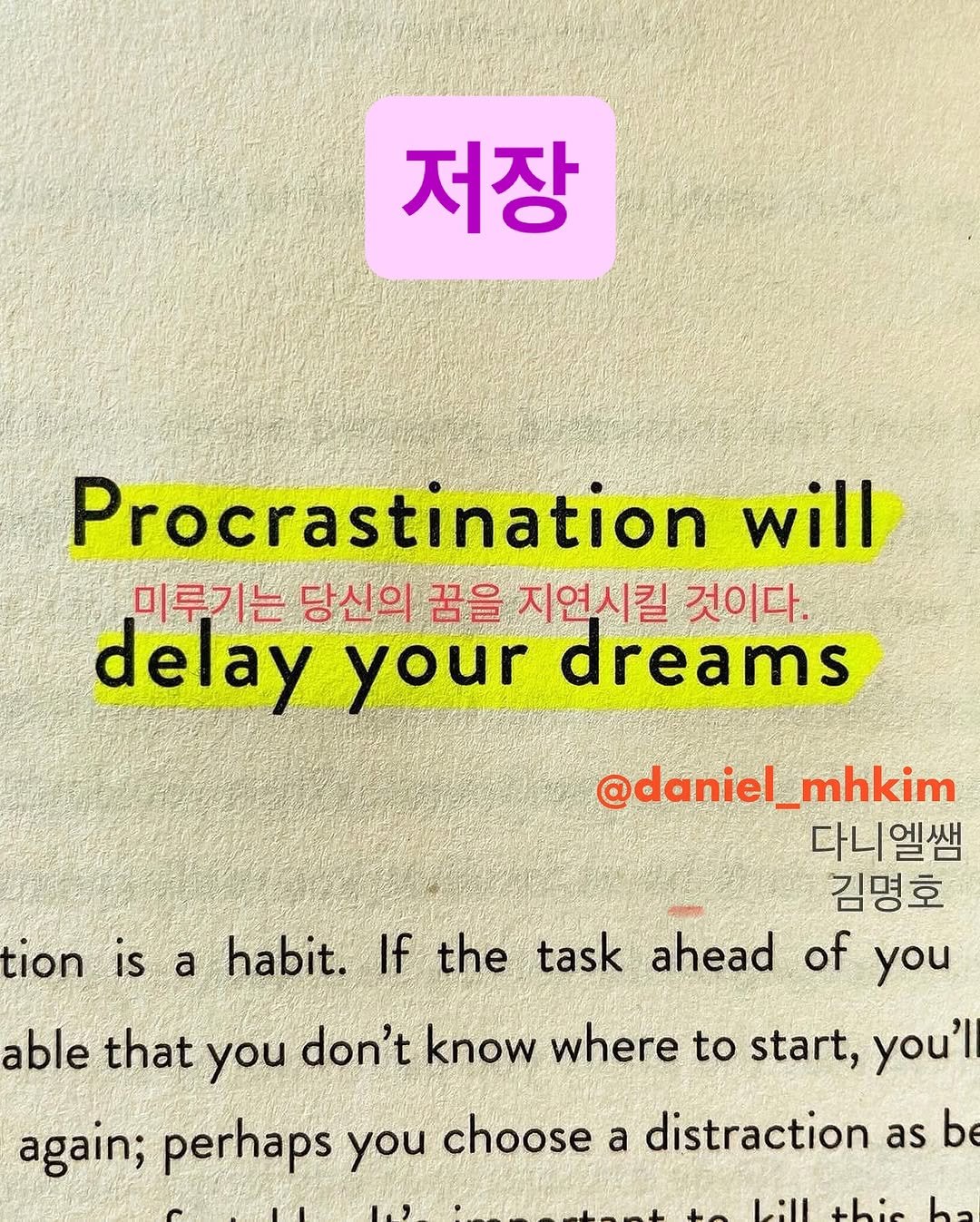 Photo by 다니엘쌤 김명호 | 영어 1대1 비대면 관리·피드백 on September 16, 2025. May be an image of magazine, book and text that says '저장 tion is a habit. If the Procrastination will 미루기는 당신의 꿈을 지연시킬 것이다. delay your dreams @daniel_mhkim 다니엘쌤 김명호 ahead of you able that you don't know where to start, you'l again; perhaps you choose a distraction as be task +hie ha'.