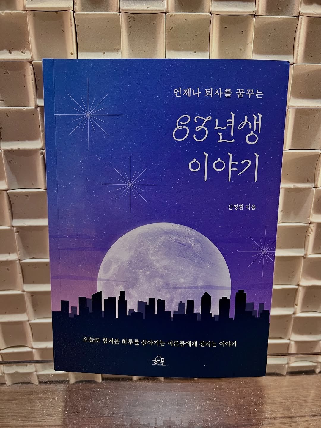 Photo by 다니엘쌤 김명호 | 영어 1대1 비대면 관리·피드백 in Seoul, South Korea with @studyflex365. May be an image of book and text.