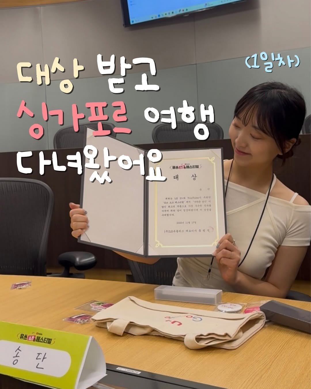 Photo shared by 송 단 | 요가, 라이프스타일 on November 20, 2025 tagging @uth_official_, and @daniiisong. May be an image of text.