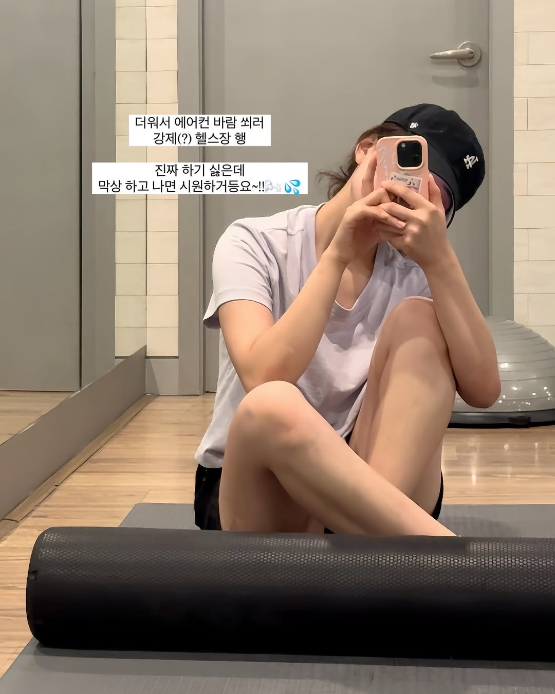 Photo shared by 송 단 | 단단하게, 요가 on July 27, 2025 tagging @daniiisong. May be an image of 1 person, activewear, sweatpants, shorts, sportswear and text that says '더워서 에어컨 바람 씌러 강제(?) 헬스장 강제(?)헬스장행 행 진짜 하기 싫은데 막상 하고 나면 시원하거등요~!! 智 こ小 FA00Y 山'.