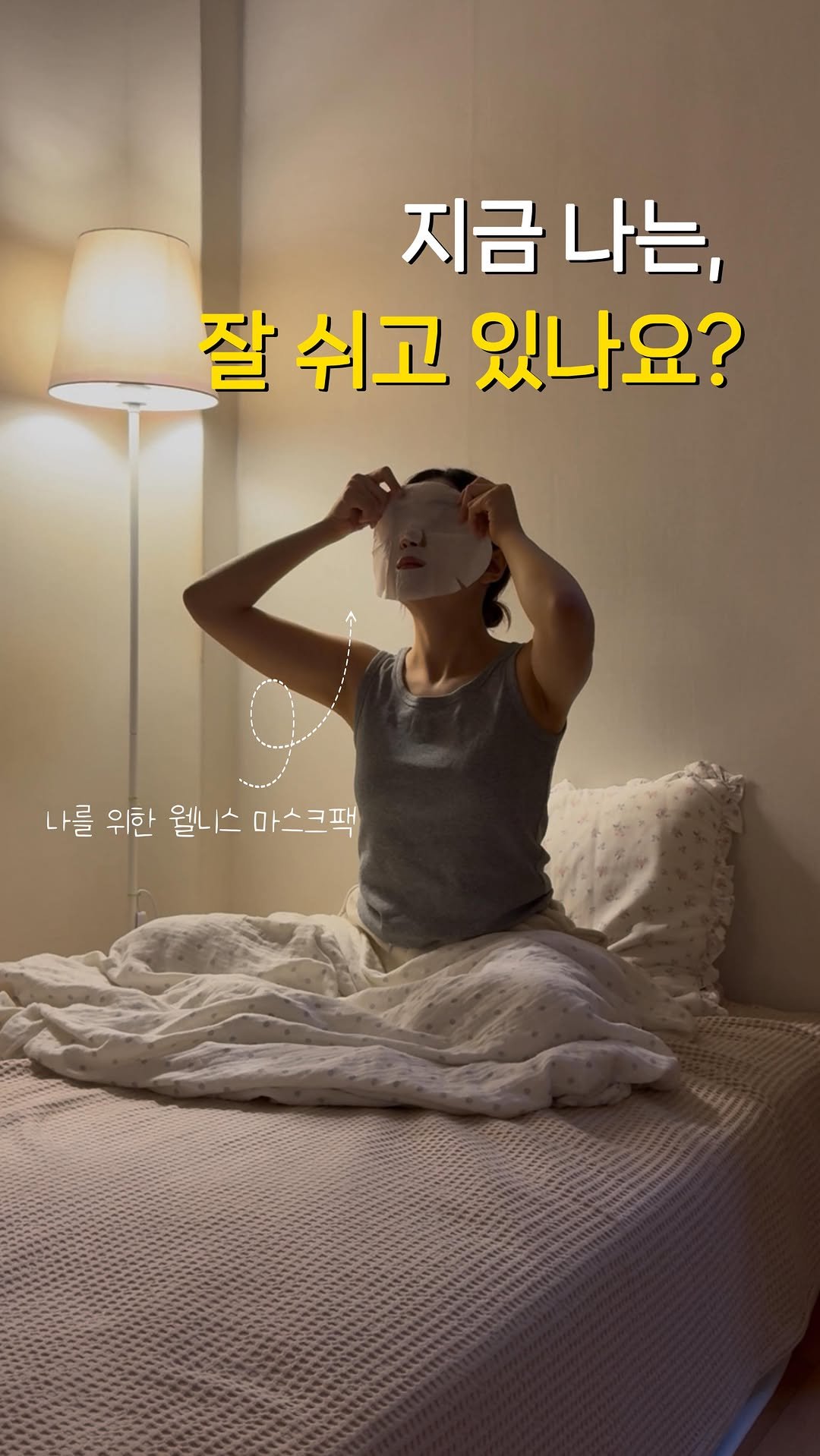 daniiisong 게시물 이미지: #협찬 @slowance_official
눈을 감는 순간 시작되는 15분...