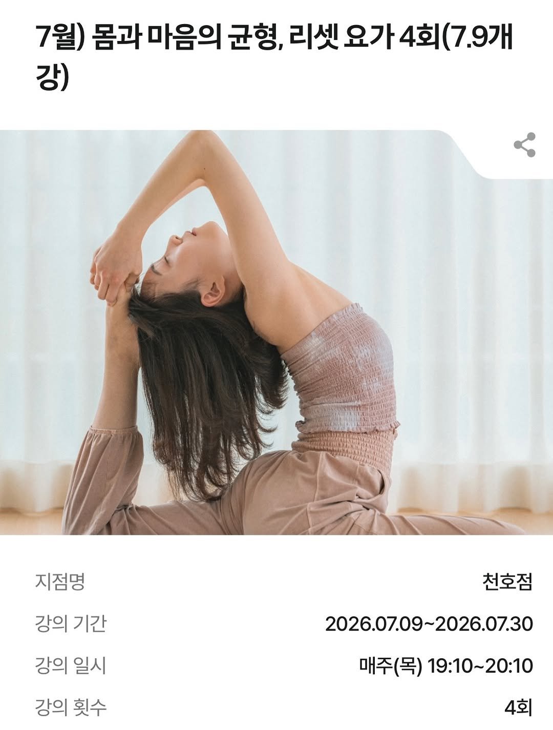 daniiisong 게시물 이미지: 7,8월 현대백화점 천호점 요가 클래스 OPEN ✨

6월 원데이 클래스에...