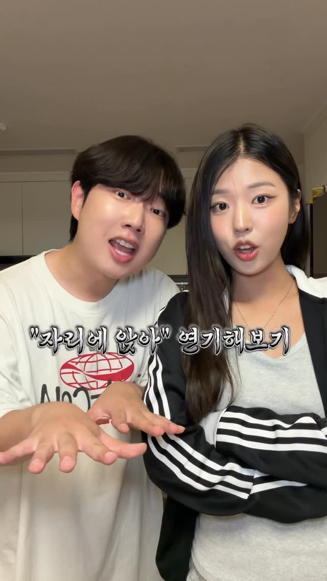 danjerous_siblings 게시물 이미지: 친남매 연기 2탄✌️
#자리에앉아 #연기 #남매 #친남매 #가족