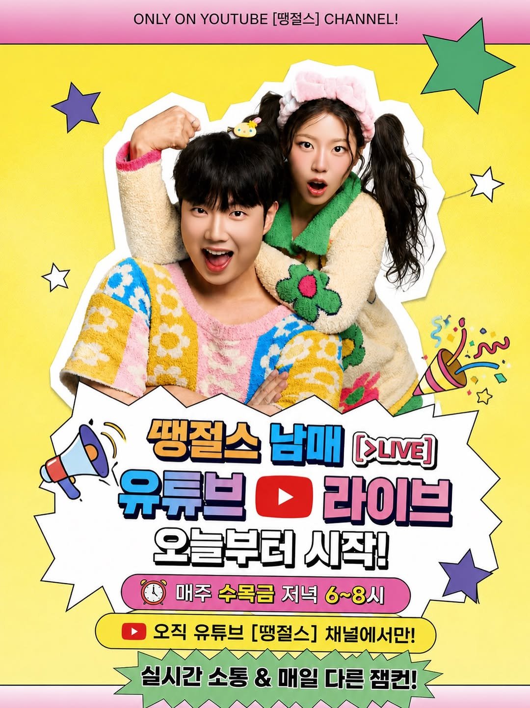 danjerous_siblings 게시물 이미지: 땡절스 남매 유튜브라이브 합니다!💗
매주 수•목•금 오후 6시!!
유튜브 채널...