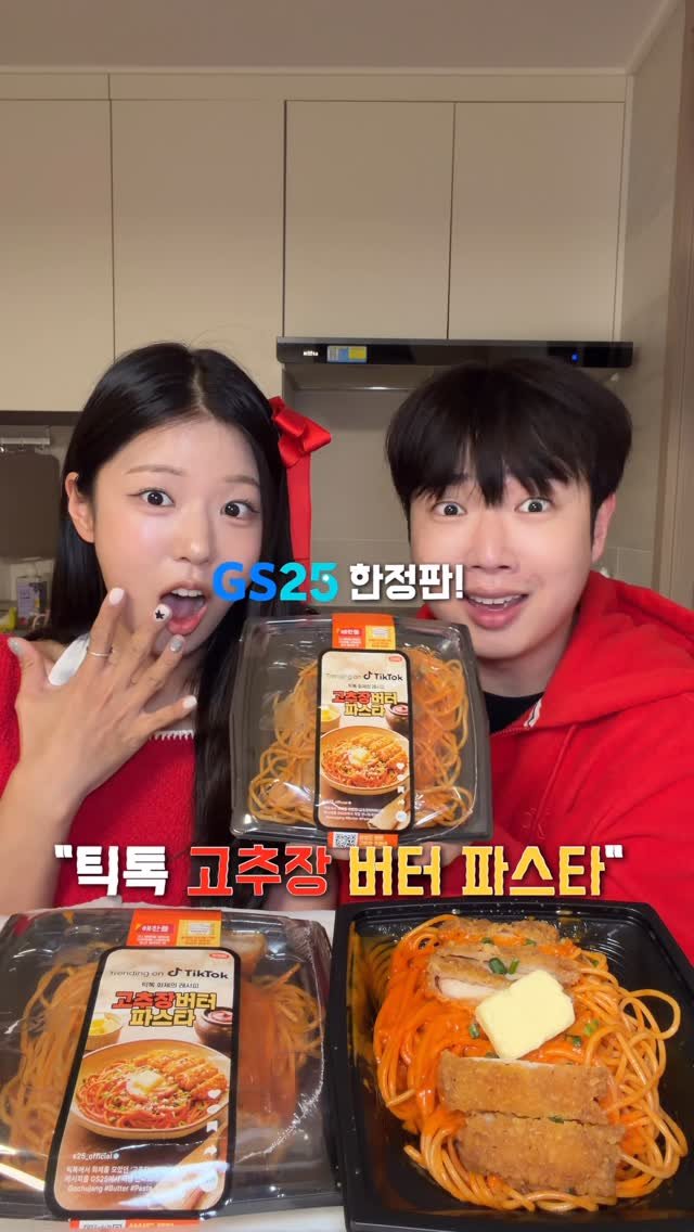 danjerous_siblings 게시물 이미지: (광고) 틱톡 고추장버터 파스타 아직 안 먹어봄?!!🧈🍝❤️
CJ 해찬들 고추장과...