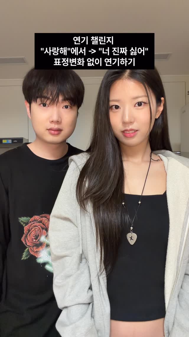 danjerous_siblings 게시물 이미지: 남매의 본심 나왔습니다
#친남매 #남매 #연기 #표정 #사랑해