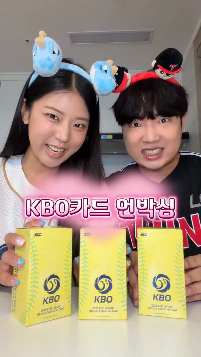 danjerous_siblings 게시물 이미지: 친남매 KBO카드깡⚾️✨
#남매 #친남매 #KBO #야구 #언박싱