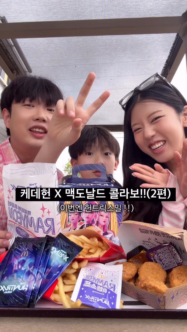 danjerous_siblings 게시물 이미지: 🍔미국 맥모닝 헌트릭스세트 언박싱💜2탄
#맥도날드 #케데헌 #케이팝데몬헌터스 #헌트릭스 #맥모닝